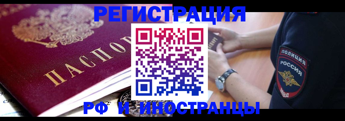 прописка 2025 в Новомичуринске