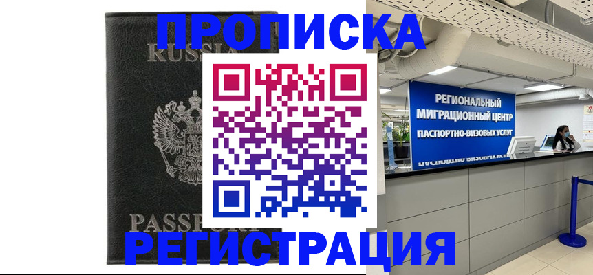 временная регистрация для школы в Новомичуринске